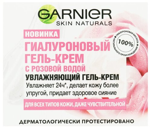 GARNIER Гиалуроновый Гель-Крем с розовой водой - фото 5