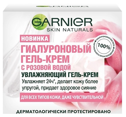 GARNIER Гиалуроновый Гель-Крем с розовой водой - фото 1