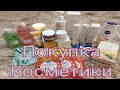 Видео - ПОКУПКА КОСМЕТИКИ/УХОД ЗА ЛИЦОМ/ЗА  ВОЛОСАМИ/ТКАНЕВЫЕ МАСКИ #ATOMY #GARNIER #NIVEA #ЧЕРНЫЙЖЕМЧУГ