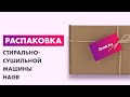 Видео - Распаковка — Стирально-сушильная машина Haier HWD80-BP14959A