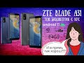 Видео - Обзор смартфона ZTE Blade A31. Столько функций в бюджетном смартфоне?!