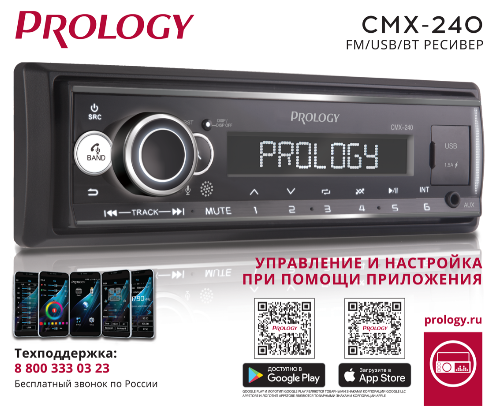Автомагнитола PROLOGY CMX-240 - фото 3