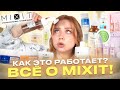 Видео - ПОЛНЫЙ ЗАТЕСТ MIXIT! МОИ НАХОДКИ ЗА ЛИЦОМ, ТЕЛОМ И ВОЛОСАМИ C OZON