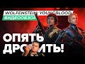 Видео - Обзор игры Wolfenstein: Youngblood