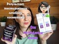 Видео - 🌿Результат использования  средств от выпадения волос #Селенцин/Как остановить выпадение волос😵