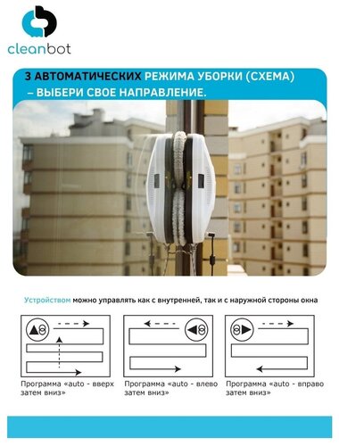 Робот мойщик окон Cleanbot Ultraspray с распылителем - фото 3