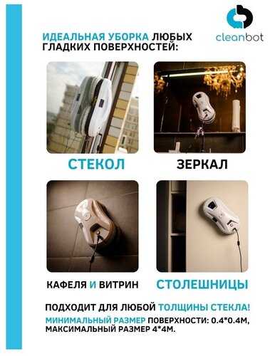 Робот мойщик окон Cleanbot Ultraspray с распылителем - фото 4
