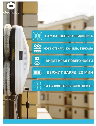 Робот мойщик окон Cleanbot Ultraspray с распылителем - фото 2