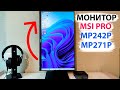 Видео - ПЕРЕШЕЛ НА ПРОФЕССИОНАЛЬНЫЙ МОНИТОР 🖥️ MSI Pro MP242P (MSI Pro MP271P) - ЧТО ОН МОЖЕТ?