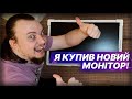 Видео - Я купив MSI PRO 27&quot; MP273A! || НедоТехноОгляд