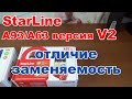 Видео - StarLine A93/A63 версия V2 | Отличия и взаимозаменяемость