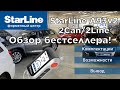 Видео - StarLine A93v2 2Can2Lin Обзор автосигнализации