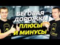 Видео - СТОИТ ЛИ ПОКУПАТЬ БЕГОВУЮ ДОРОЖКУ ДОМОЙ? 7 плюсов и минусов беговой дорожки