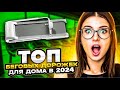 Видео - Топ 6 лучших беговых дорожек для дома 2024. Зима. Весна.