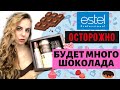 Видео - ЛИМИТИРОВАННАЯ КОЛЛЕКЦИЯ ОТ ESTEL PROFESSIONAL 😱 НОВОГОДНЯЯ СЕРИЯ КОСМЕТИКИ 😍СПА-УХОД ДЛЯ ВОЛОС