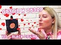 Видео - Стоит ли своих денег YSL - Black Opium? / Yves Saint Laurent / Все откроем и посмотрим