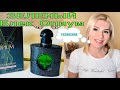 Видео - КРУТОЙ АРОМАТ - НОВИНКА 2022 BLACK OPIUM ILLICIT GREEN / СТОЙКОСТЬ ШЛЕЙФ РАСКРЫТИЕ - ПОЛНЫЙ ОБЗОР