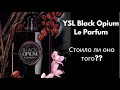 Видео - Распаковка новинки!!! Black Opium Le Parfum - моя первая СЛЕПАЯ покупка в 2023. Стоило ли оно того??