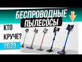 Видео - ТОП—5: Лучшие беспроводные пылесосы 2023 года | Рейтинг вертикальных пылесосов | Какой выбрать?