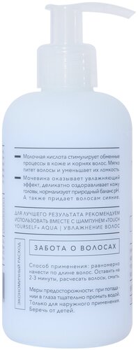 Кондиционер для сухих волос TOUCH yourself AQUA - фото 3