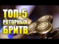 Видео - ТОП 5. Лучшие роторные электробритвы. Электробритва Филипс, Бердск, Поларис