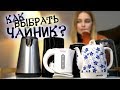 Видео - Как выбрать электрочайник?