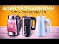 Видео - ТОП-5: Лучшие электрические чайники☕ | Рейтинг электрочайников 2023 года💥