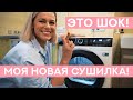 Видео - ОБЗОР МОЕЙ НОВОЙ СУШИЛЬНОЙ МАШИНЫ. ЭТО ШОК