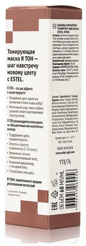 ESTEL Я Тон Маска для волос тонирующая, оттенок 8/76 Русый - фото 3
