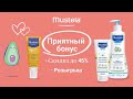 Видео - Ждем Вас на нашем стриме Mustela!