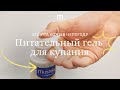 Видео - Питательный гель ля купания с кольд-кремом