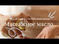 Видео - Массажное масло